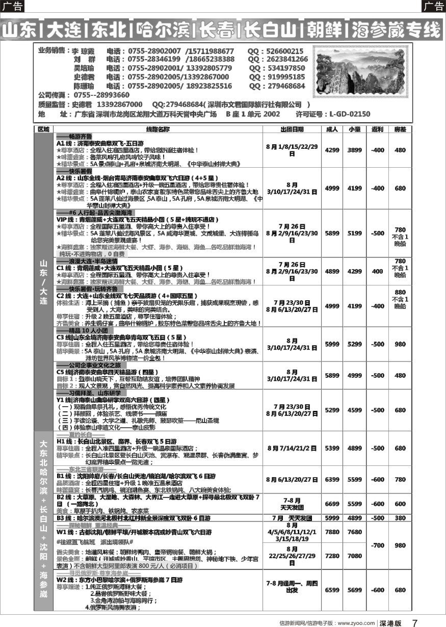 b黑007  文君假期（史德君）东北滑雪、长白山、山东大连、朝鲜、海参崴专线