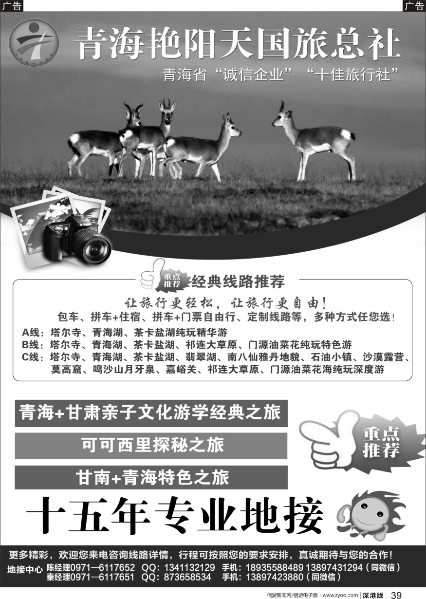 b黑039  青海艳阳天国际旅行社有限公司