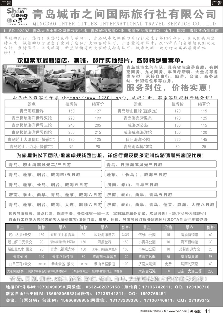 b黑041  青岛(大连)城市之间国际旅行社