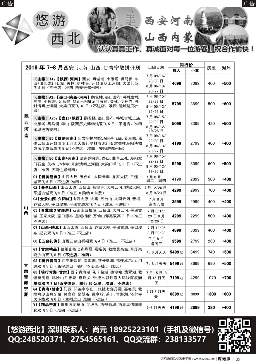 r黑023  悠游西北（尚元）陕西河南山西甘肃专线