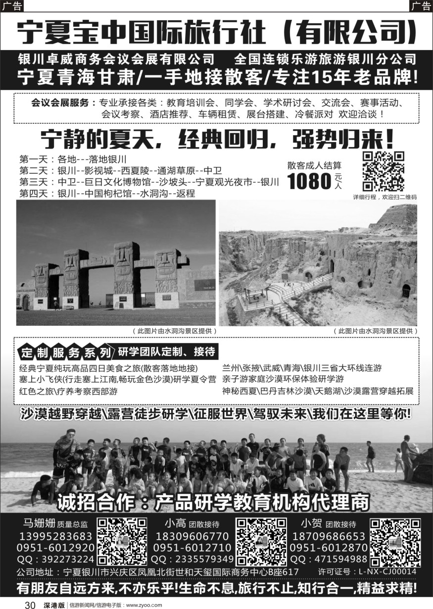 r黑030  宁夏宝中国际旅行社●银川卓威会议会展有限公司