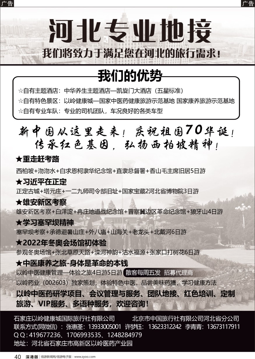 b黑040  河北专业地接 · 康岭旅游