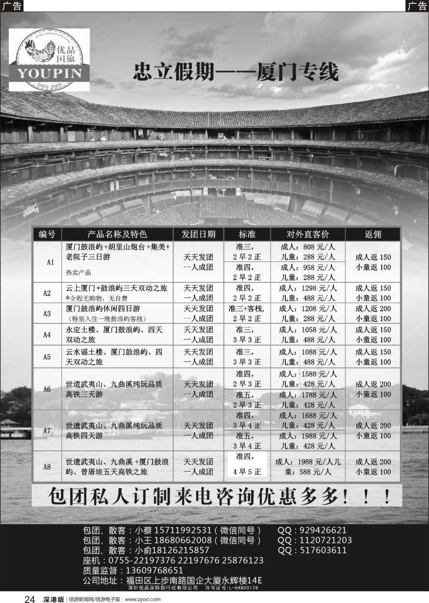 b黑024  厦门、武夷山、土楼高铁天天发团，优势地接专线--忠立假期