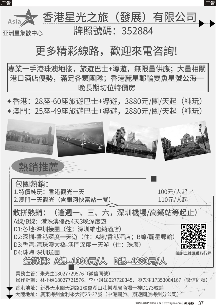 b黑037  亚洲星（港珠澳地接）