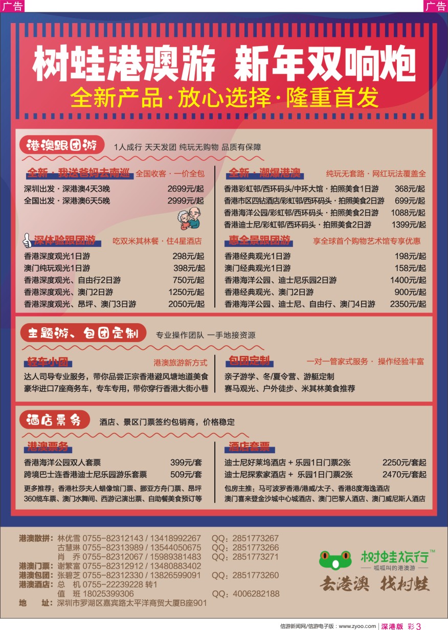 r彩003  树蛙港澳游-全新产品，隆重首发