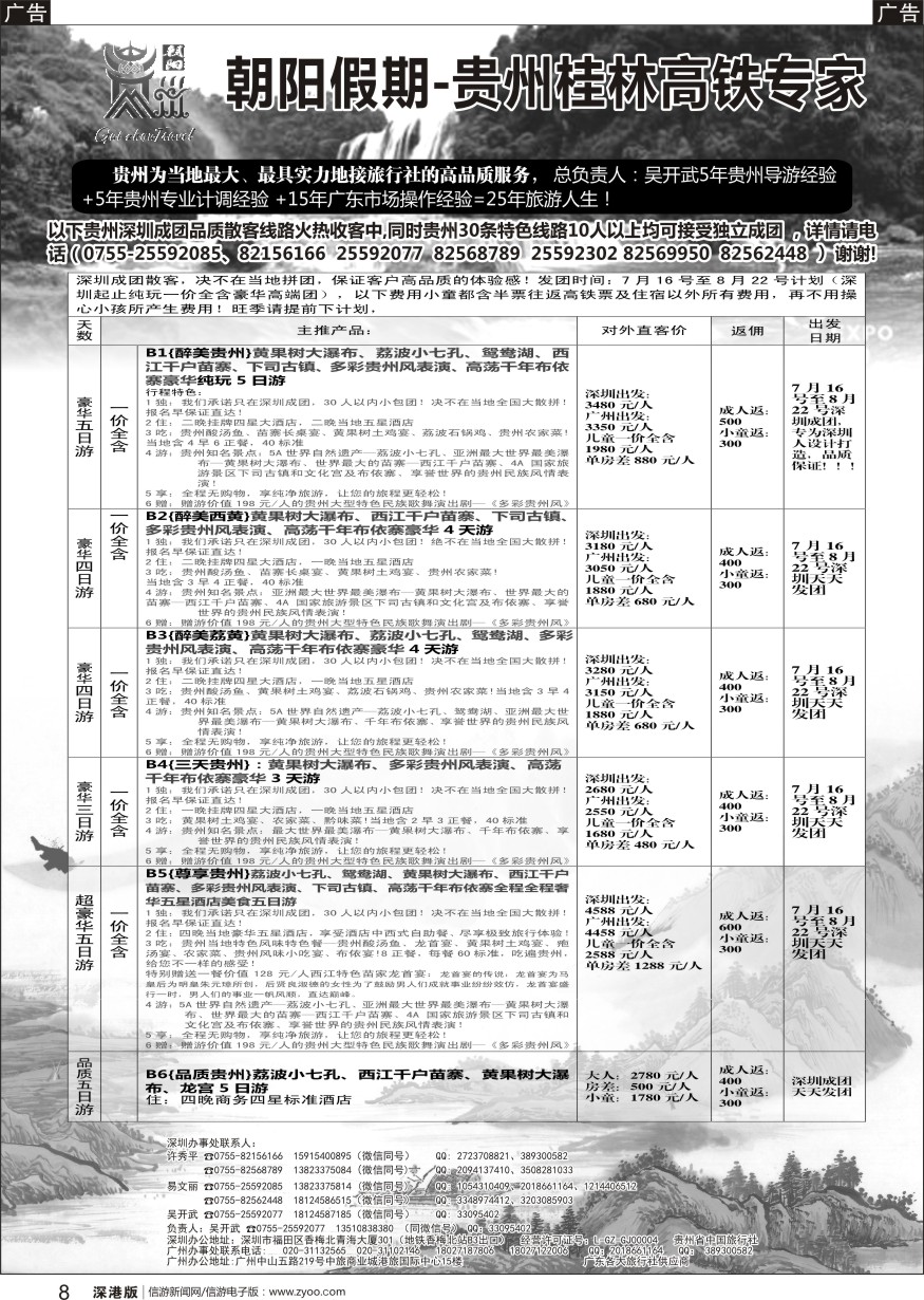 b黑008  朝阳贵州专线（署假深圳成团高品高返）吴开武