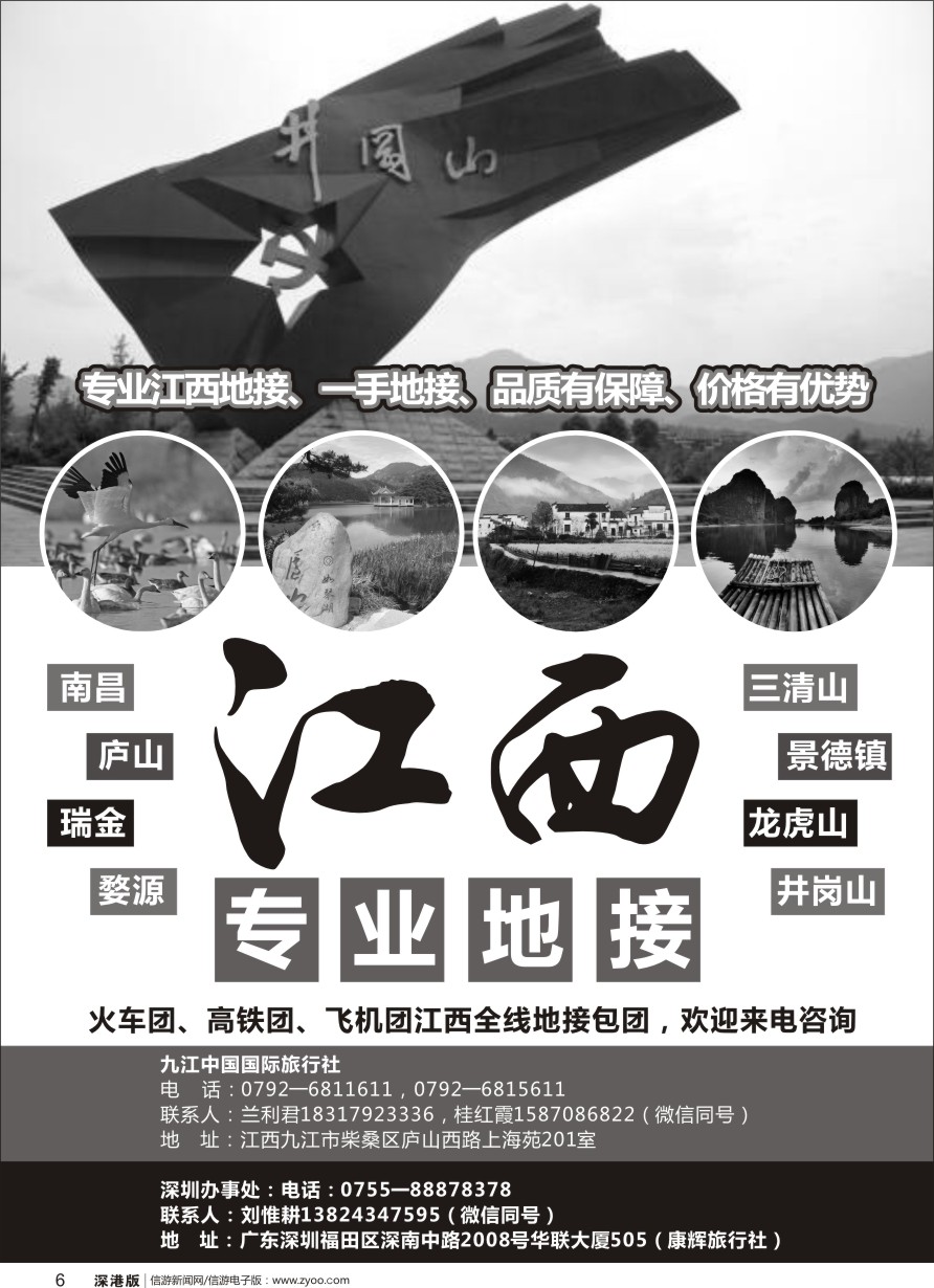 r黑006  专业江西一手地接