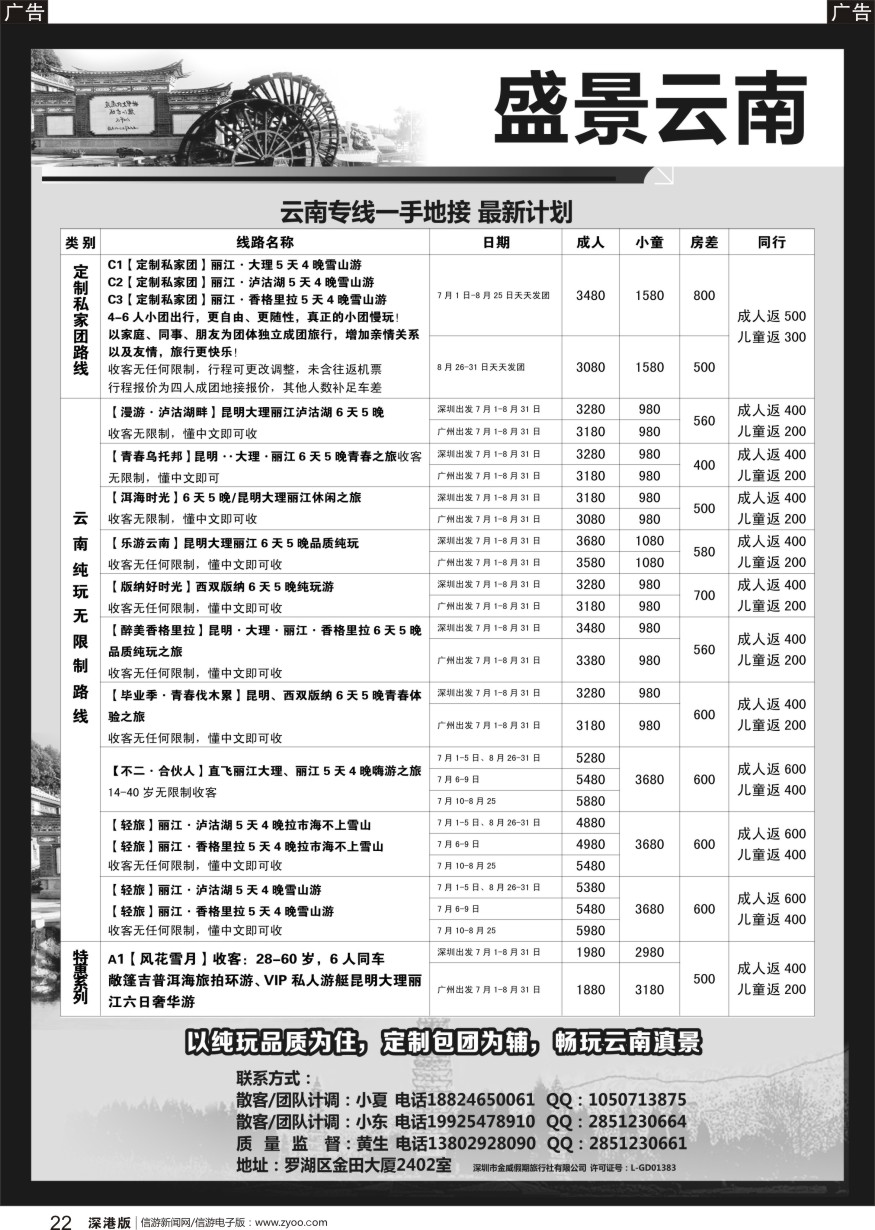 r黑022  盛景云南-云南品质纯玩