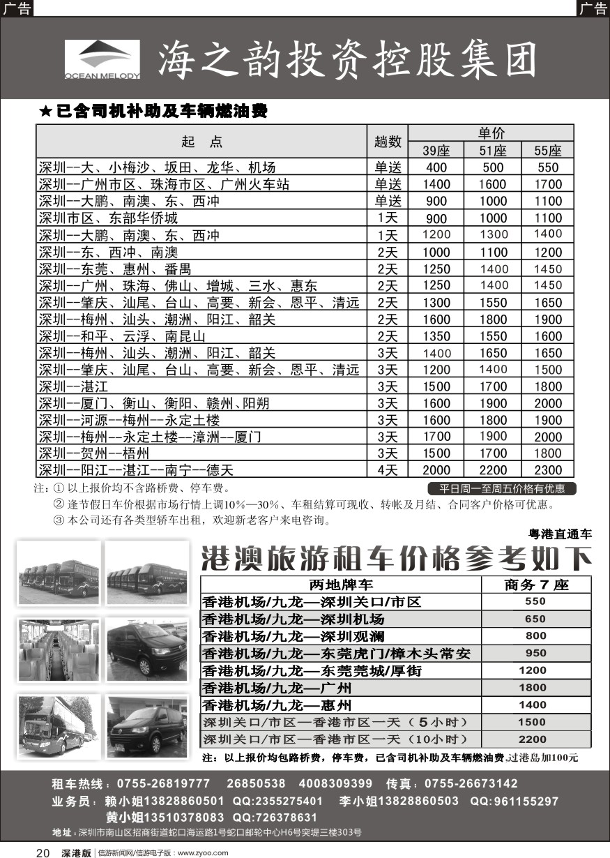 r黑020  海之韵集团(旅游租车，中港两地商务车)