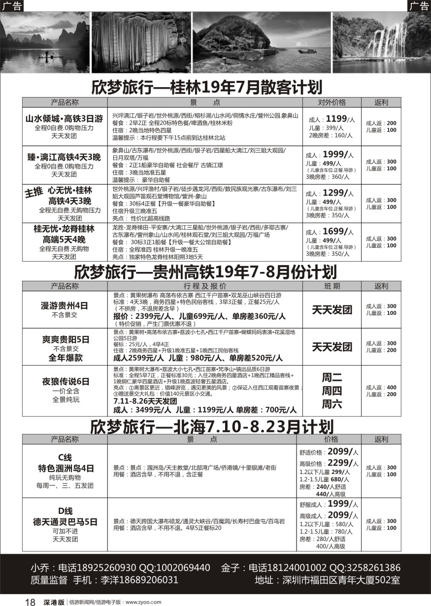 b黑018  欣梦假期-贵州、桂林、北海、南宁高铁散客7-8月散拼计划