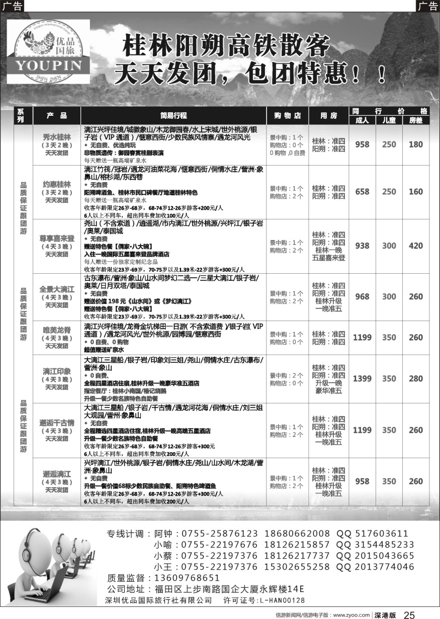 b黑025  桂林阳朔专线，高铁散客天天发团，包团特惠--忠立假期