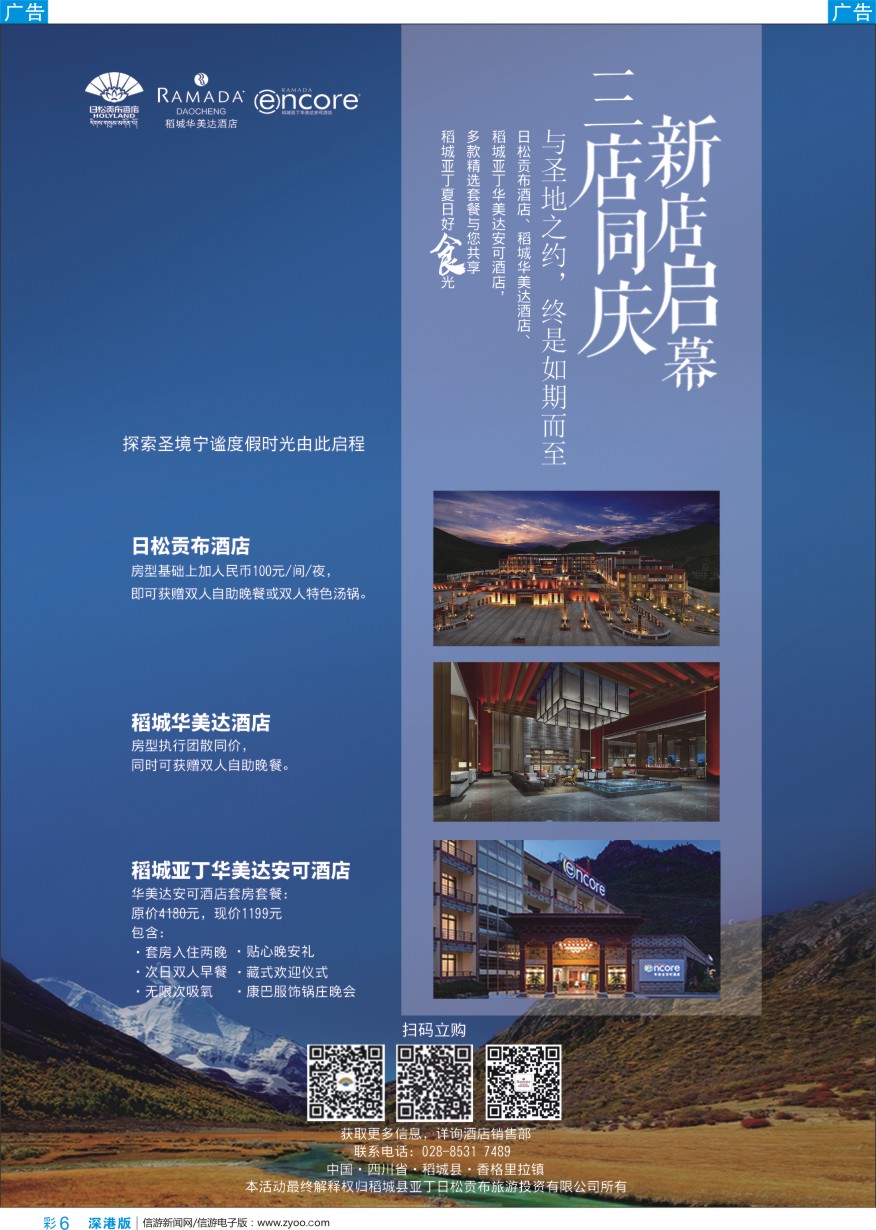 b彩006  稻城华美达酒店