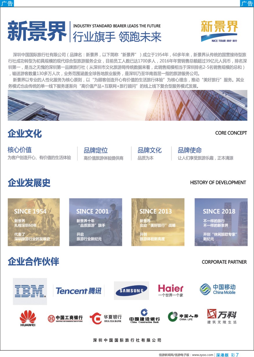 b彩007  新景界-诚征品牌代理加盟合作伙伴