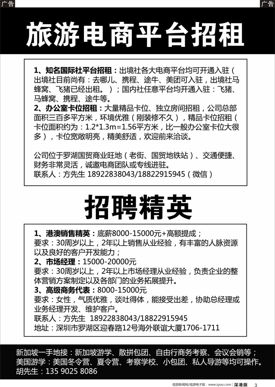 b黑003  旅游电商平台火爆招租
