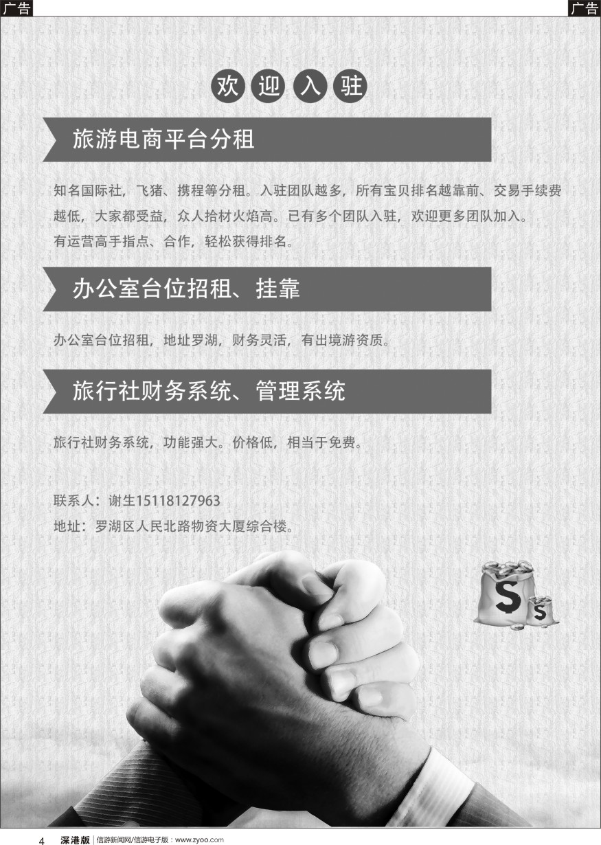 b黑004  旅游电商平台分租-台位招租-旅行社财务系统