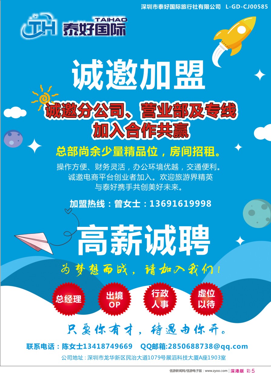 r彩005  泰好国际总部-诚邀门店、营业部、电商创业者加盟