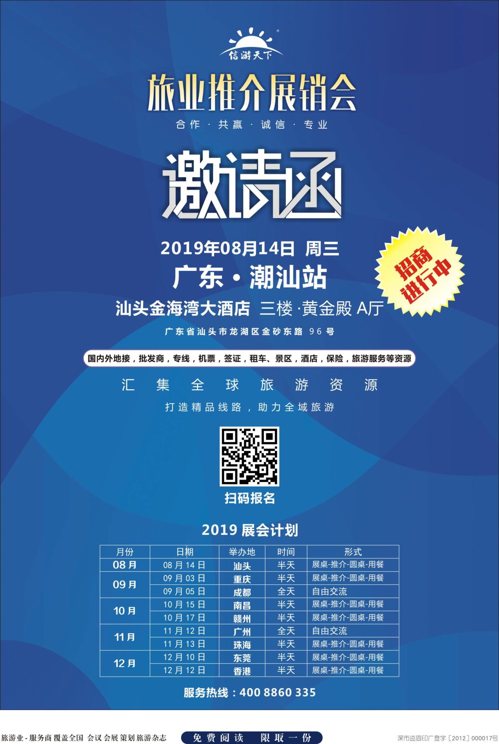 a报纸 A2 730期 2019旅游推介展销会潮汕站