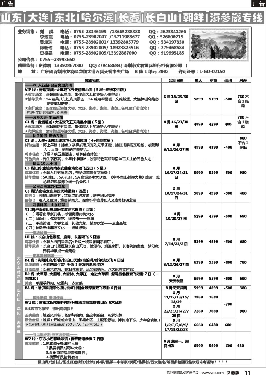 b黑011  文君假期（史德君）东北滑雪、长白山、山东大连、朝鲜、海参崴专线