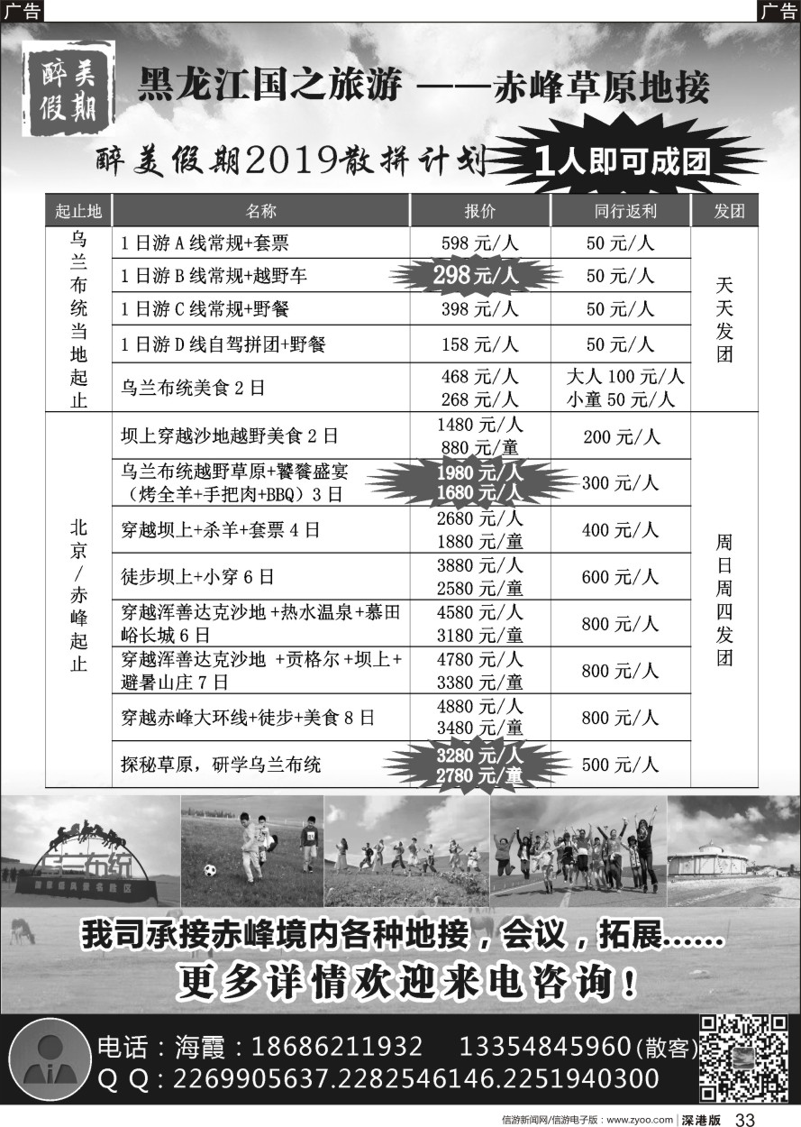 b黑033  黑龙江国之旅游克旗分公司～～赤峰草原地接
