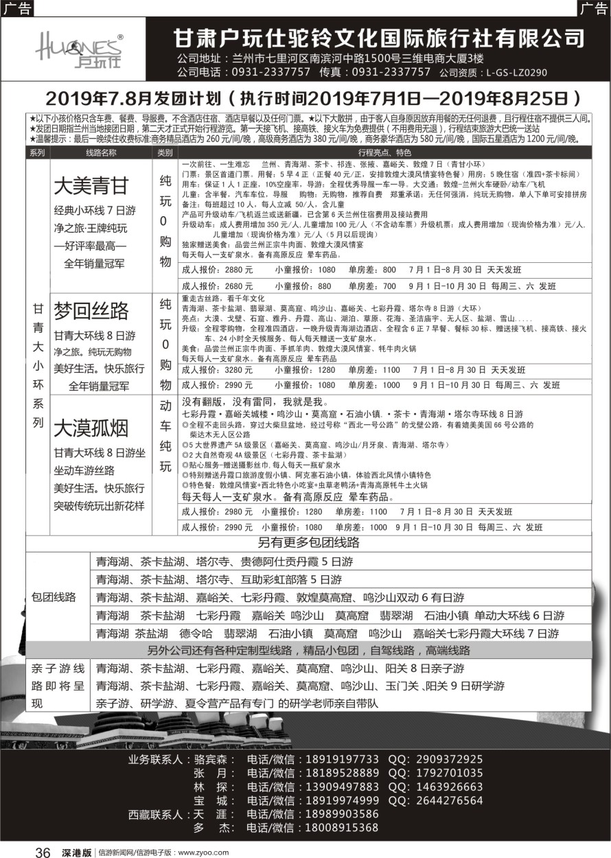 b黑036  甘青一手地接