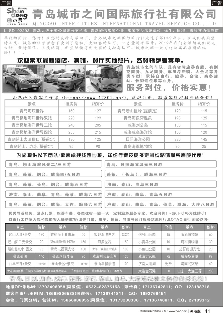 b黑041  青岛(大连)城市之间国际旅行社