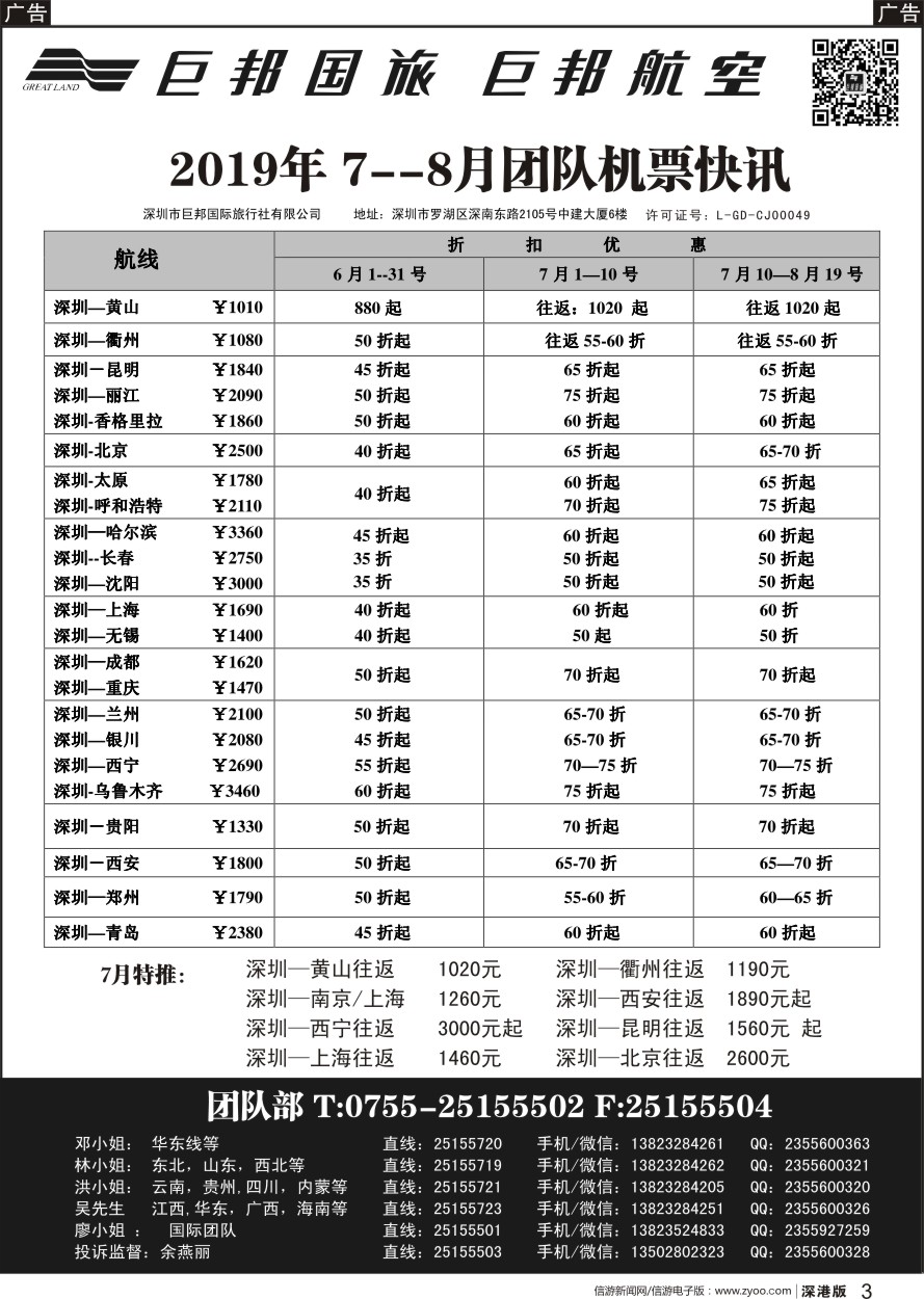 r黑003  巨邦国旅票务—团队计划