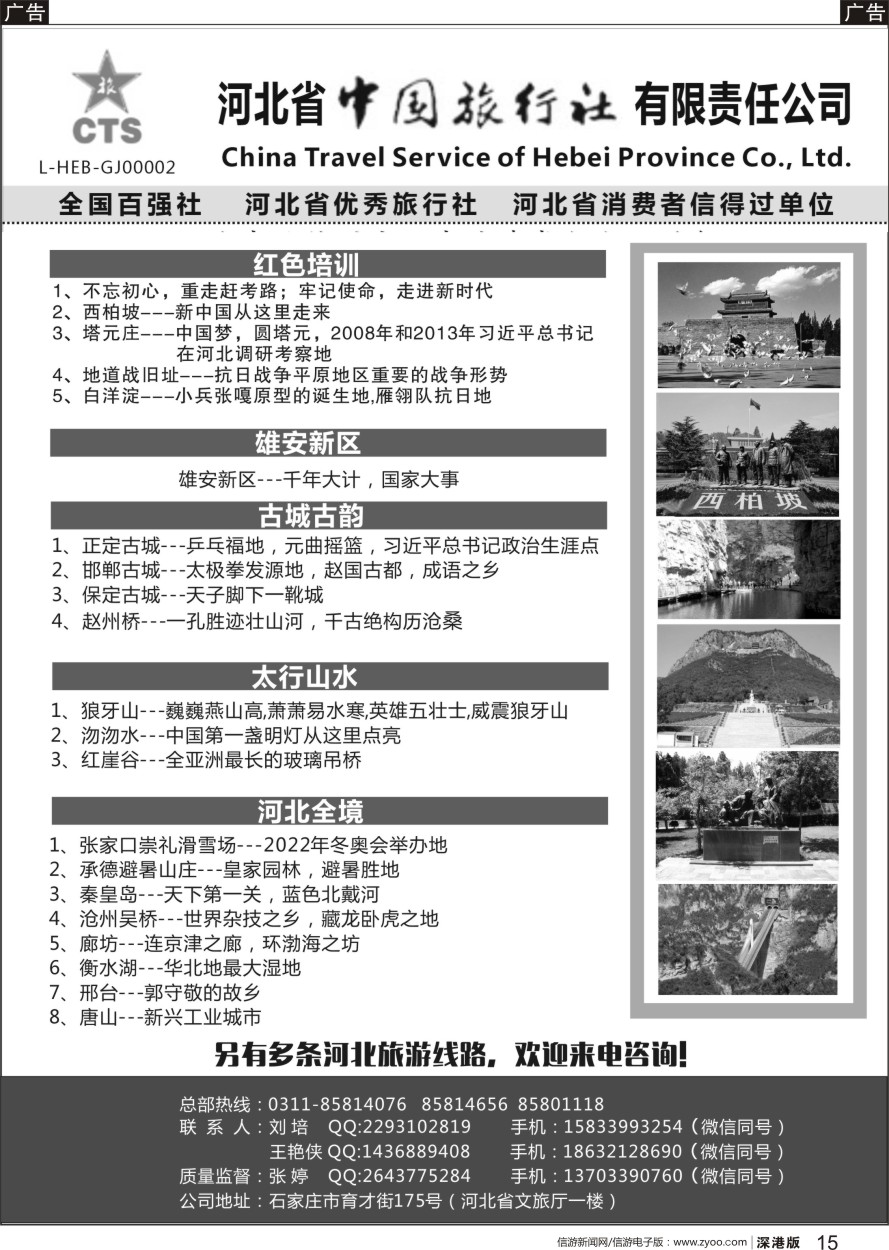 b黑015  西柏坡专业地接、红色培训—河北省中国旅行社