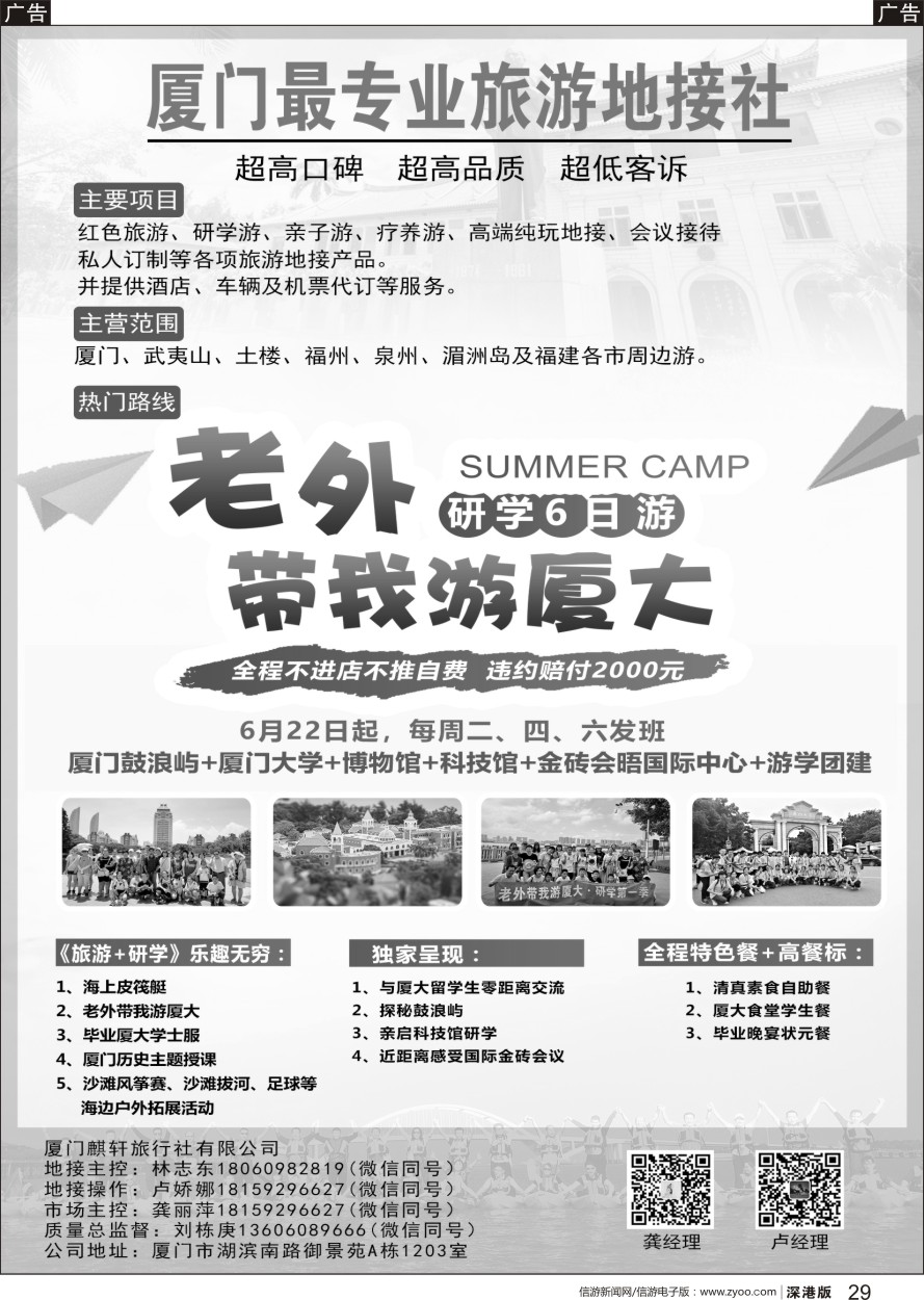b黑029  厦门专业旅游地接社