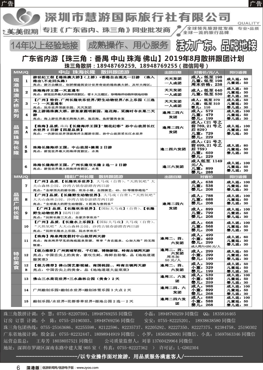 b黑006  美美假期---省内专线