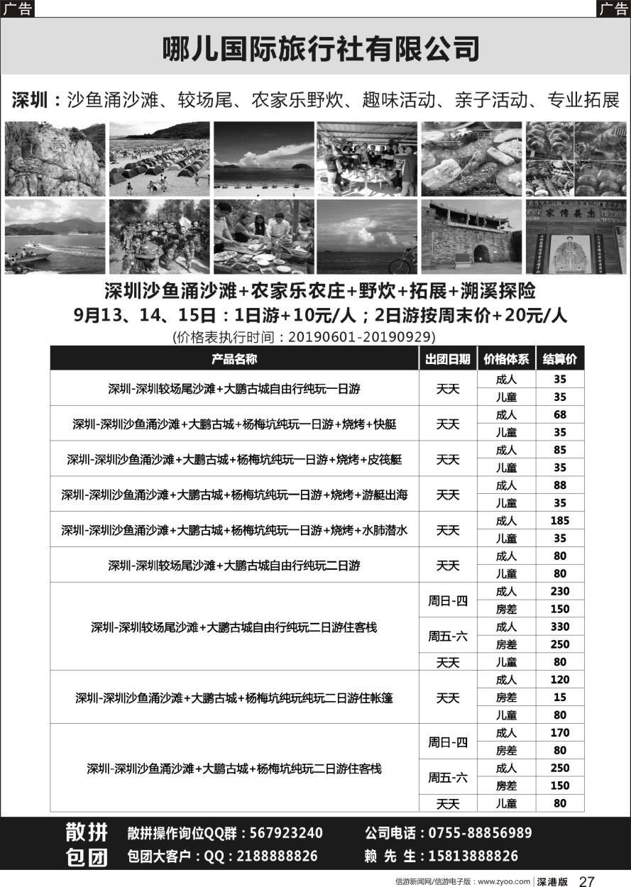 b黑021  深圳沙鱼涌沙滩+野炊+农家乐+较场尾+拓展—哪儿国旅