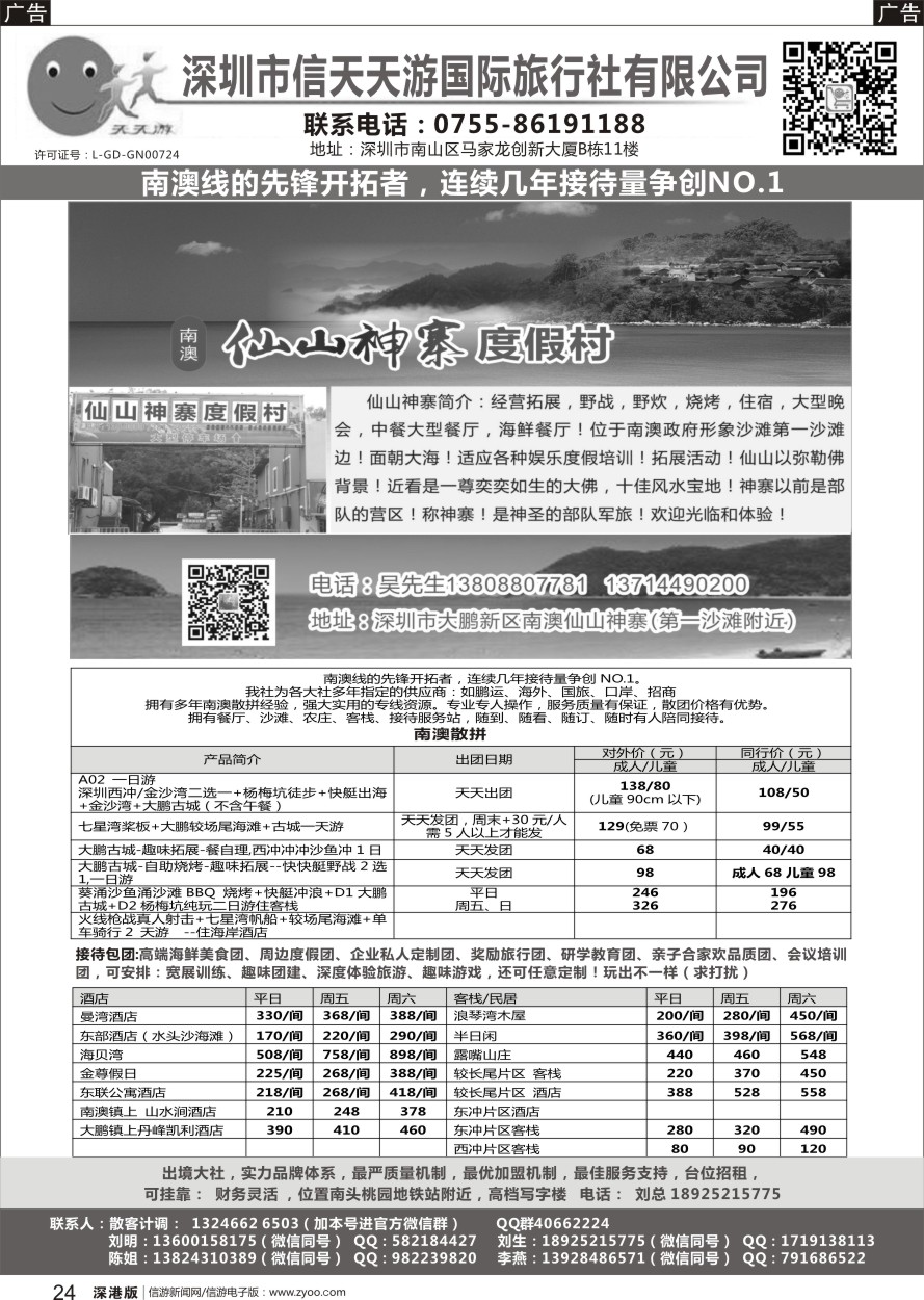 r黑024  独家大鹏直通车天天发、三门岛、拓展专线（老品牌好服务：天天游阳光半岛）+挂靠