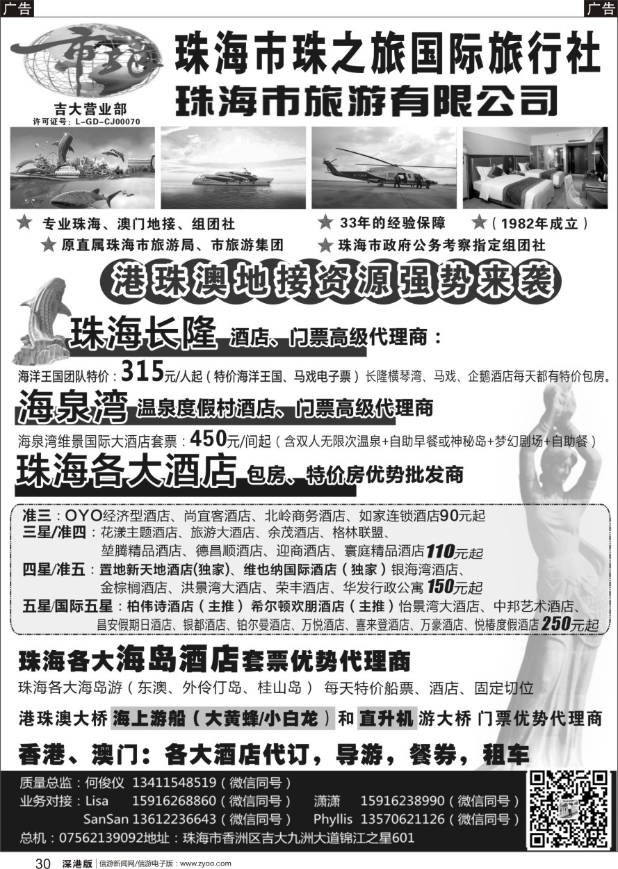 r黑030  珠海市旅(何俊仪)—粤港澳地接，珠海长隆、港珠澳大桥游船、酒店 优势资源