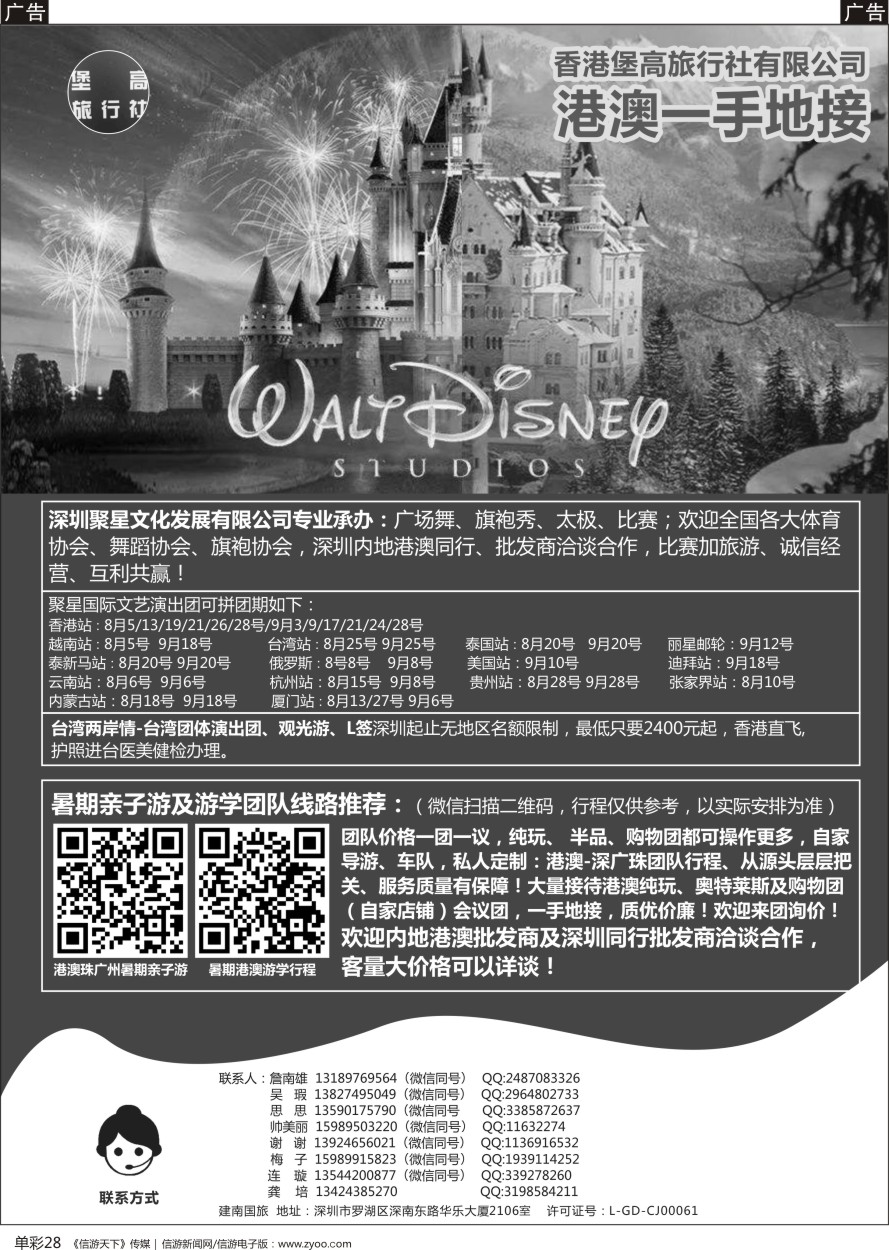 b黑028  港澳一手地接-香港堡高旅行社有限公司