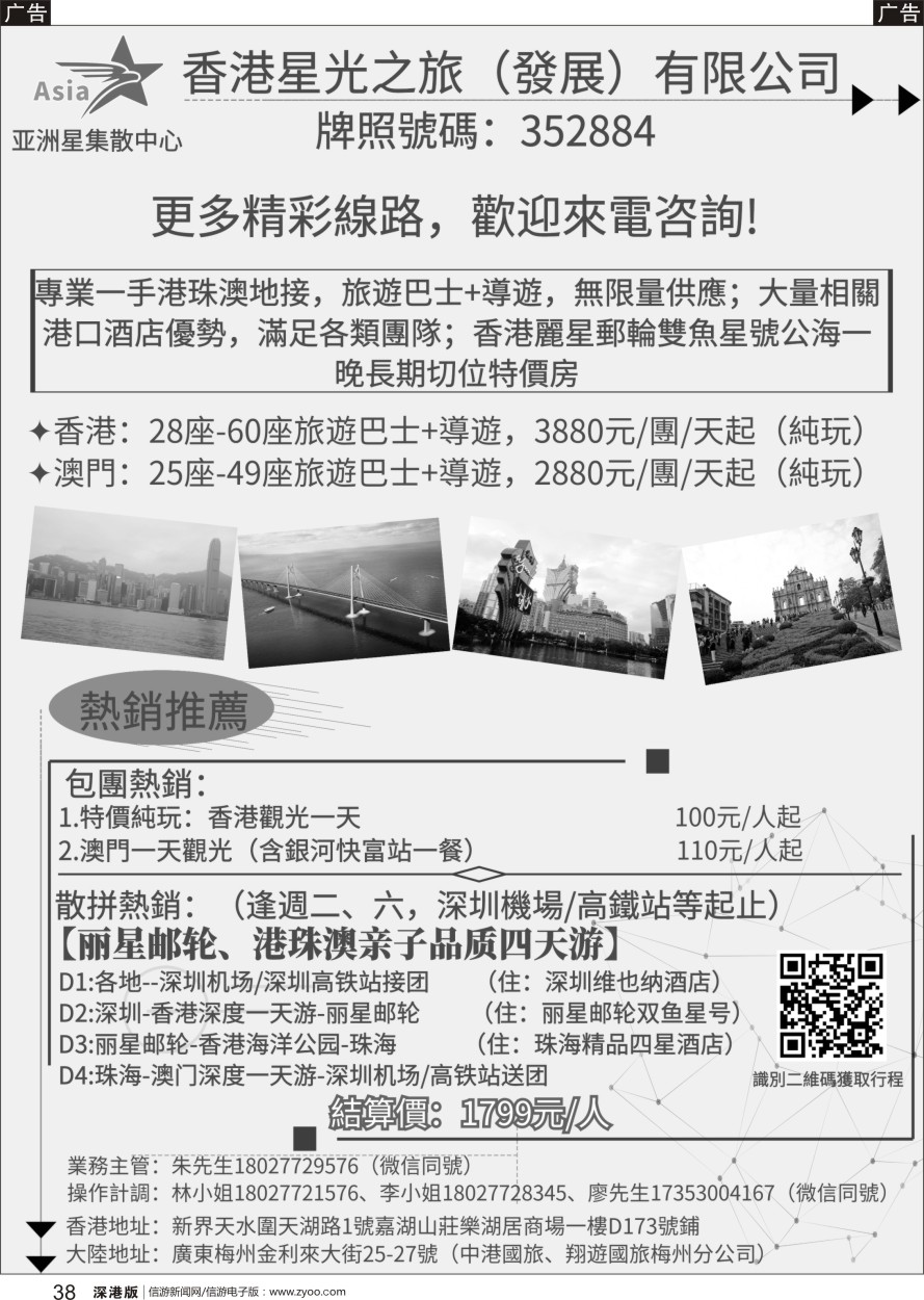 b黑038  亚洲星（港珠澳地接）