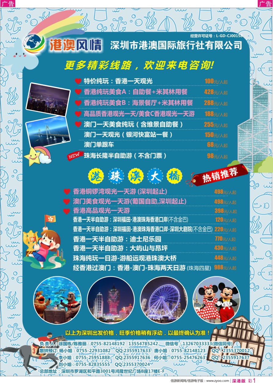 r彩001  港澳风情-优质诚信港澳游