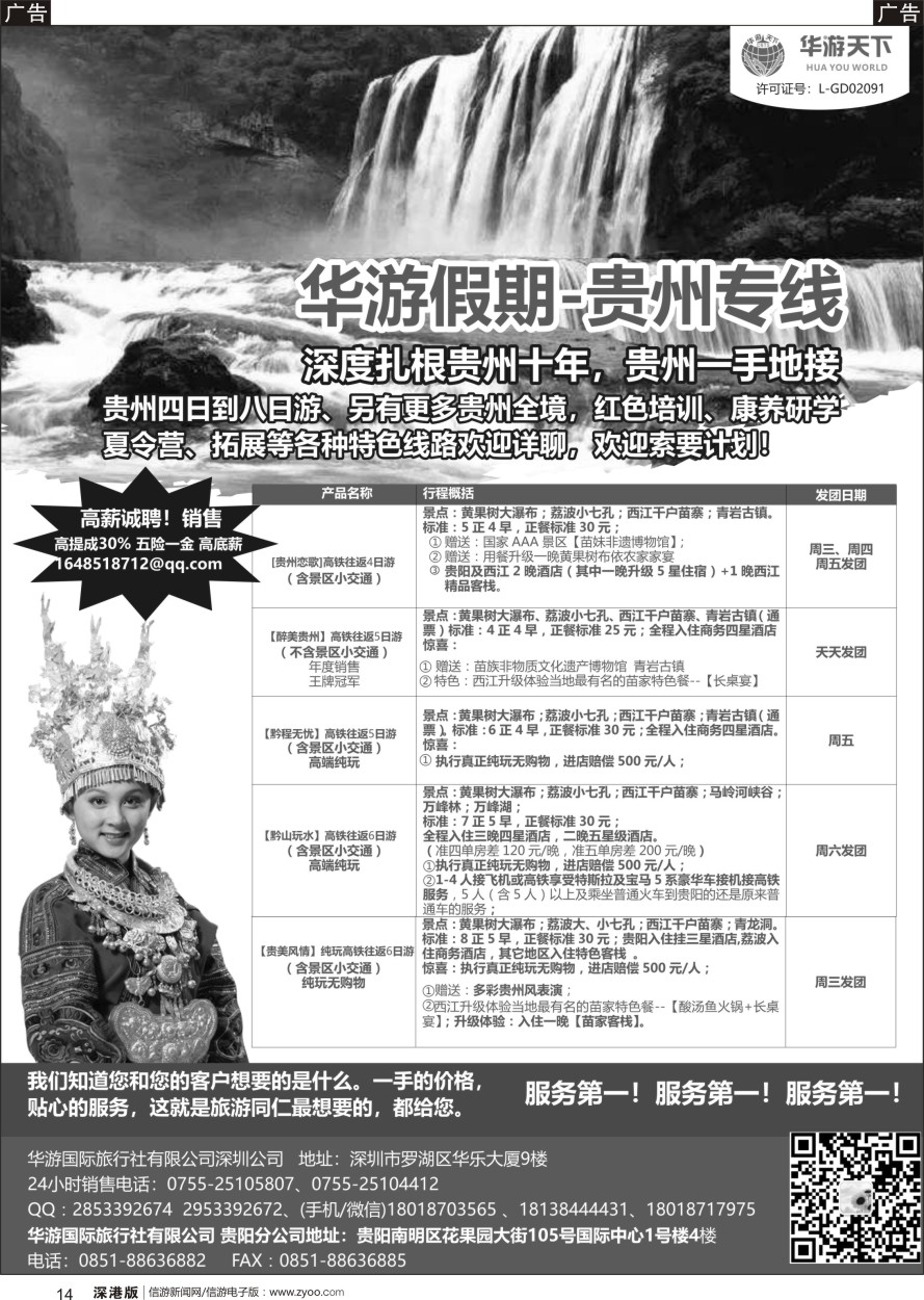b黑014  华游假期-贵州专线 贵州一手地接