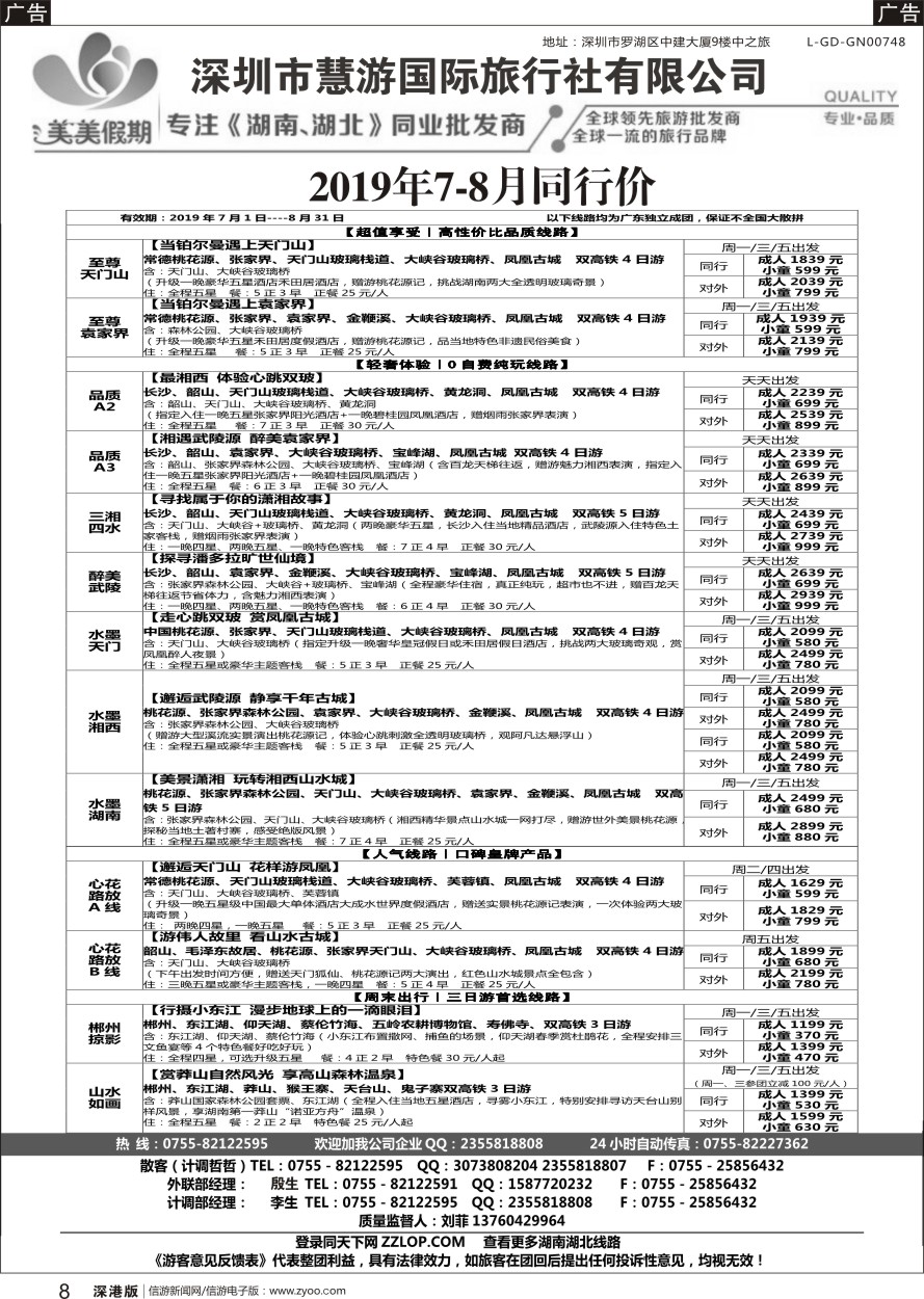 b黑008  美美假期---湖南湖北专线