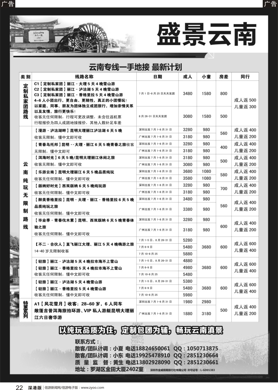 r黑022  盛景云南-云南品质纯玩