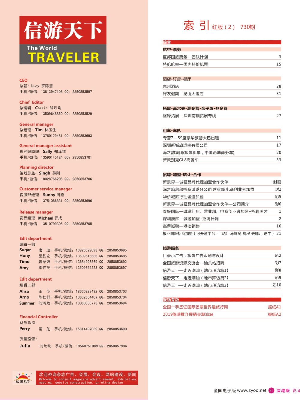 红彩004 730期 深港版红版目录