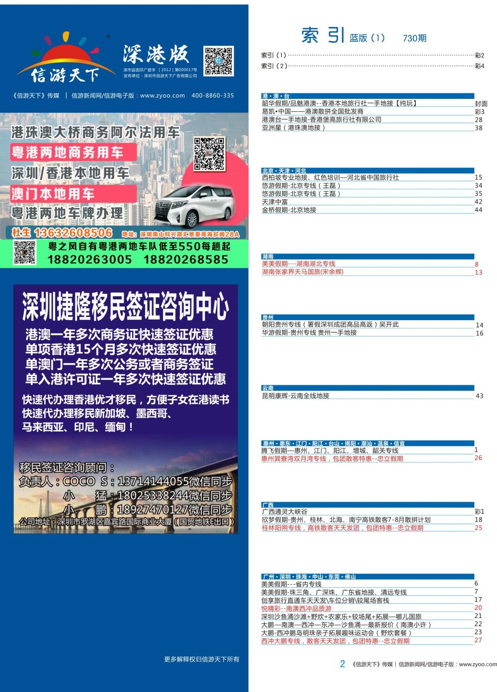 b彩002  (代办一年多次澳门商务证)   港澳商务证一年快速出证5-7个工作日