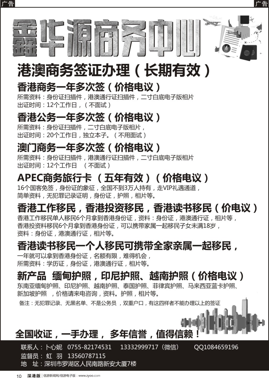 b黑010  港澳商务一年多次签？-香港移民