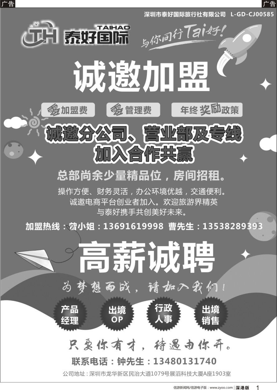 r黑001  泰好国际-诚邀门店、营业部、电商创业者加盟+招聘英才
