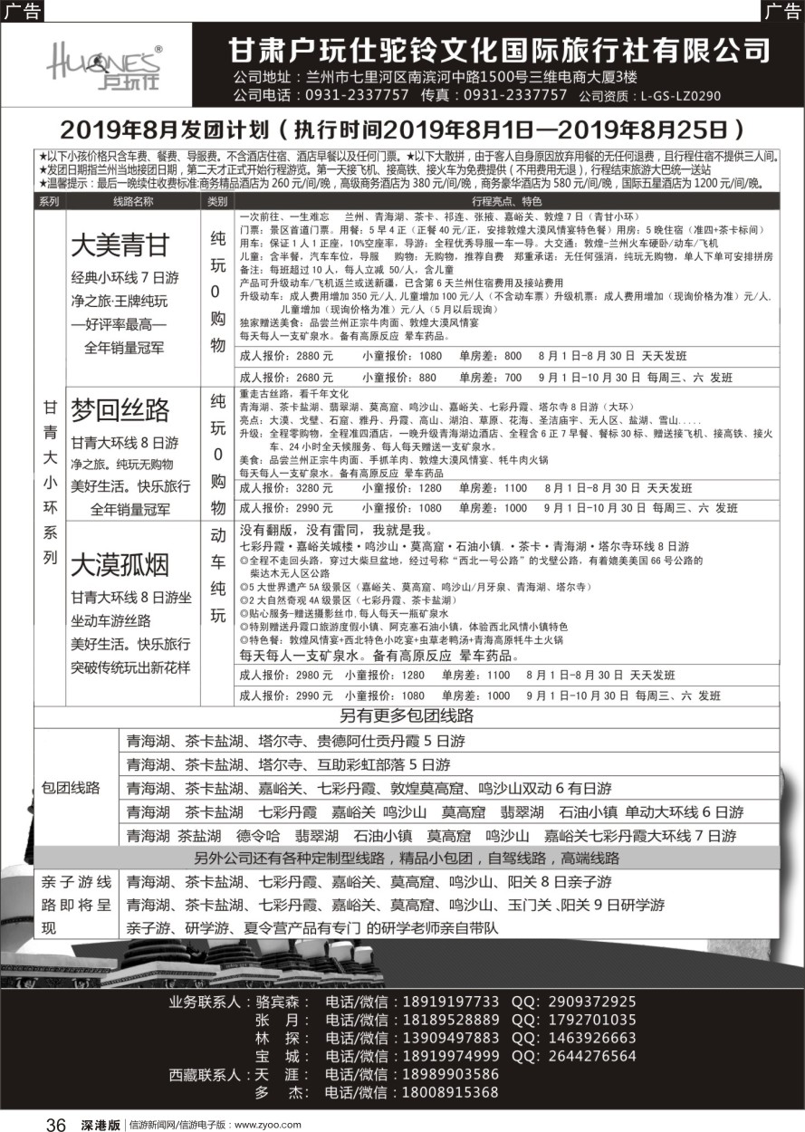 b黑036  甘青一手地接