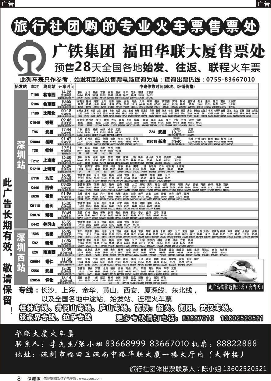 b黑008  火车票