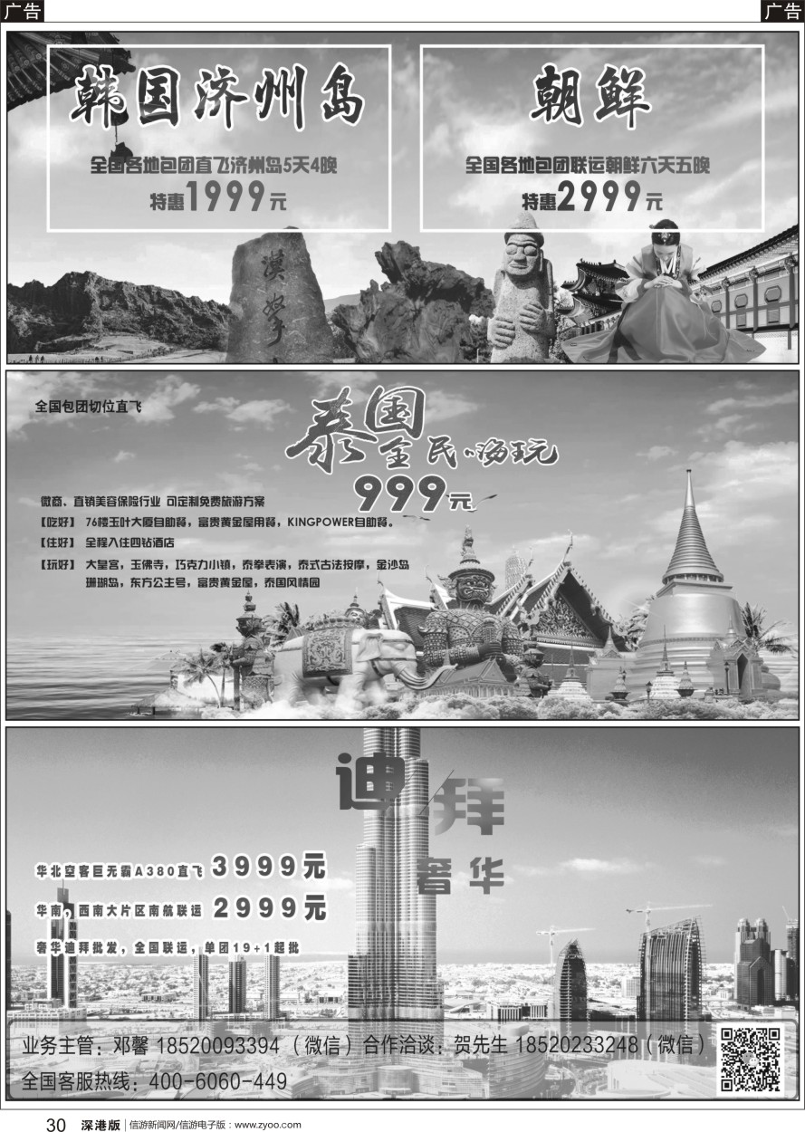 r黑030  颐美悠游专业出境游批发