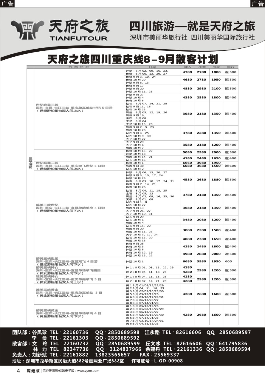 r黑004  天府之旅-四川重庆线最新散客计划
