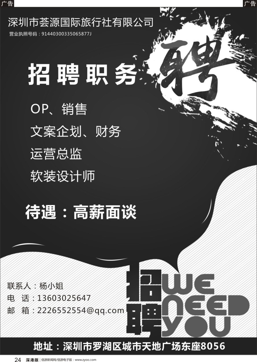 r黑024  高新诚聘精英加入