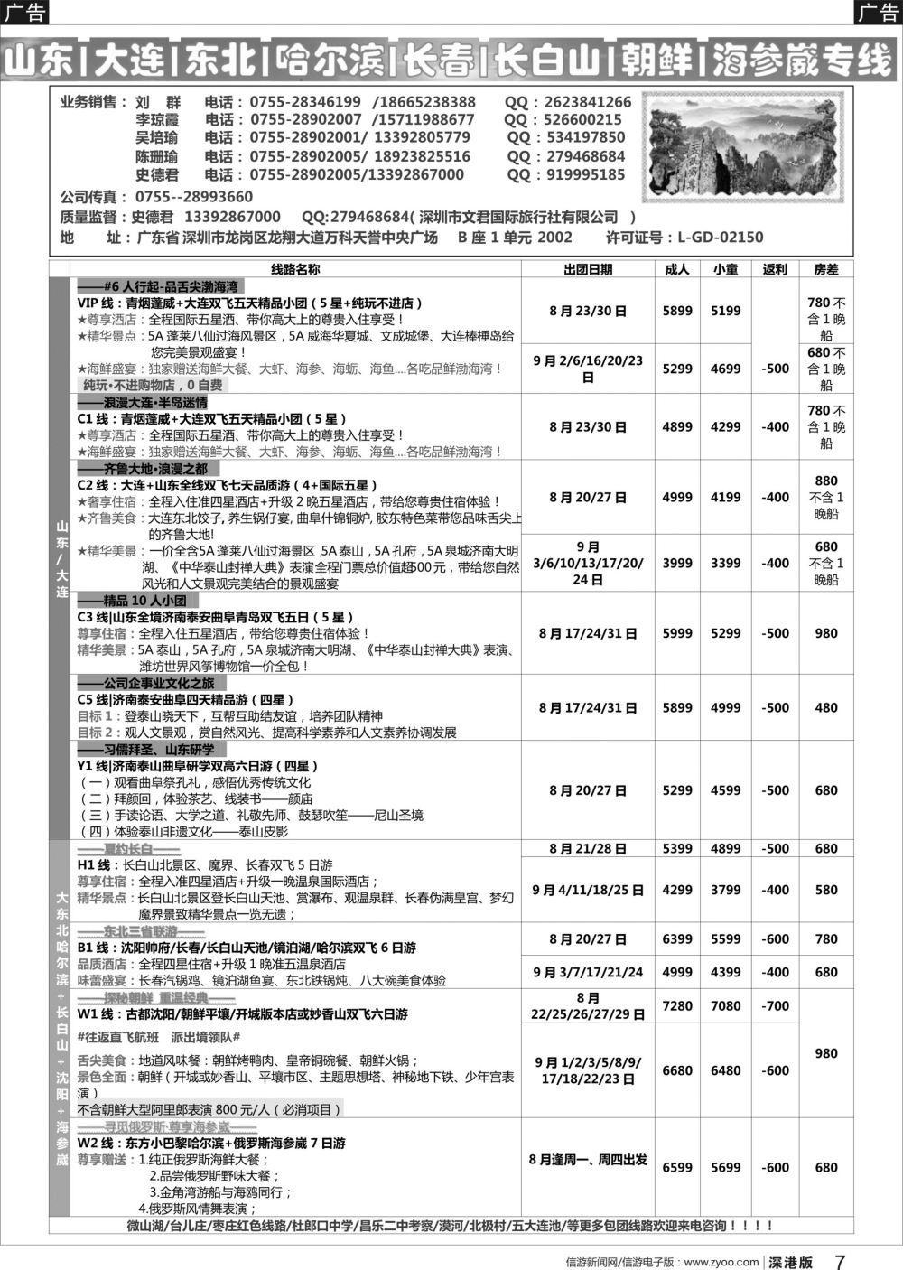 b黑011  文君假期（史德君）东北滑雪、长白山、山东大连、朝鲜、海参崴专线