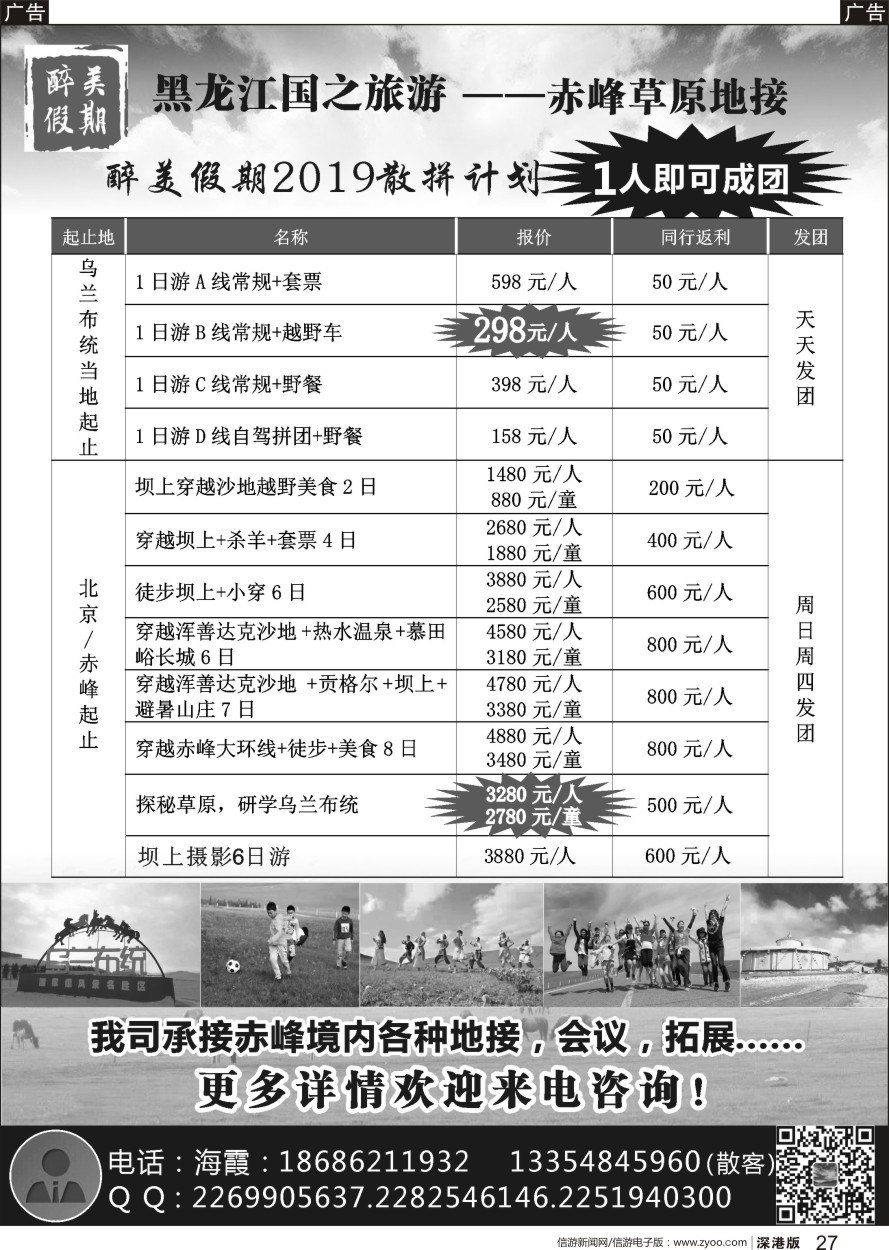 b黑027  黑龙江国之旅游克旗分公司～～赤峰草原地接