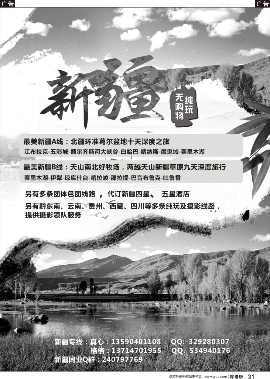 b黑031  新疆纯玩专线